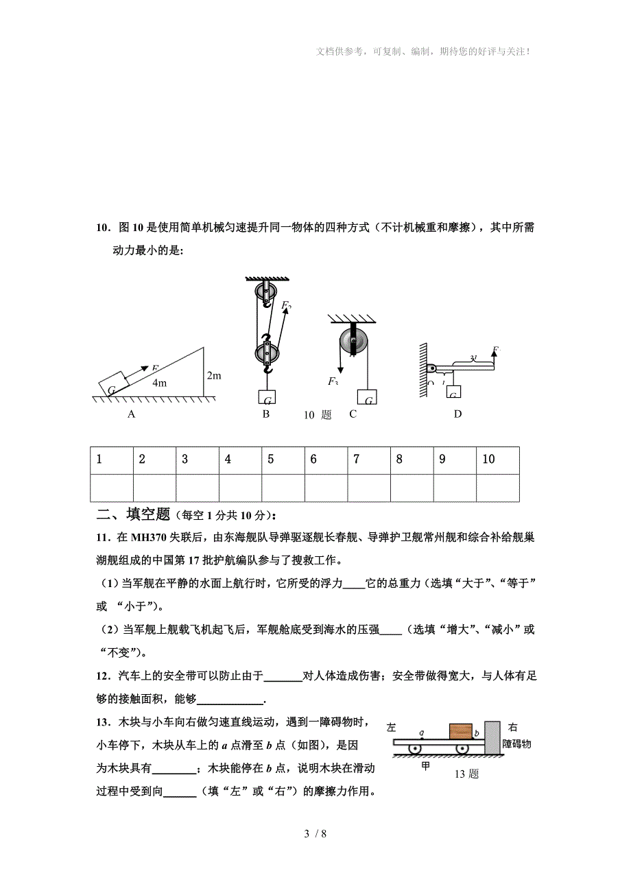 2014-2015年第二学期八年级物理期末测试题及答案_第3页