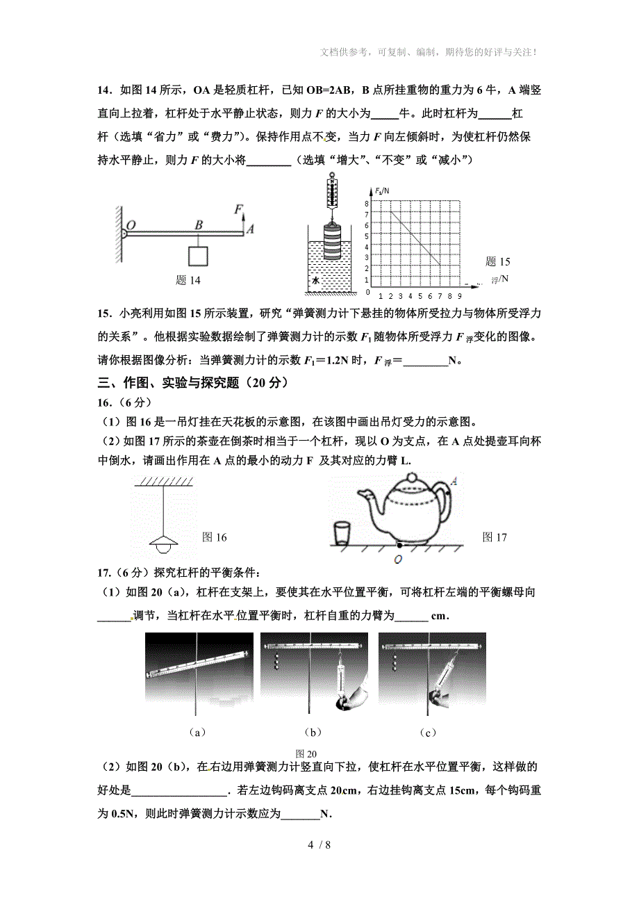 2014-2015年第二学期八年级物理期末测试题及答案_第4页