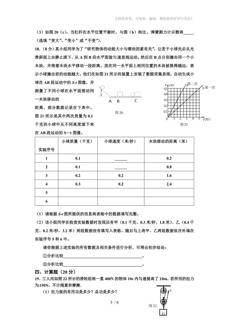 2014-2015年第二学期八年级物理期末测试题及答案_第5页