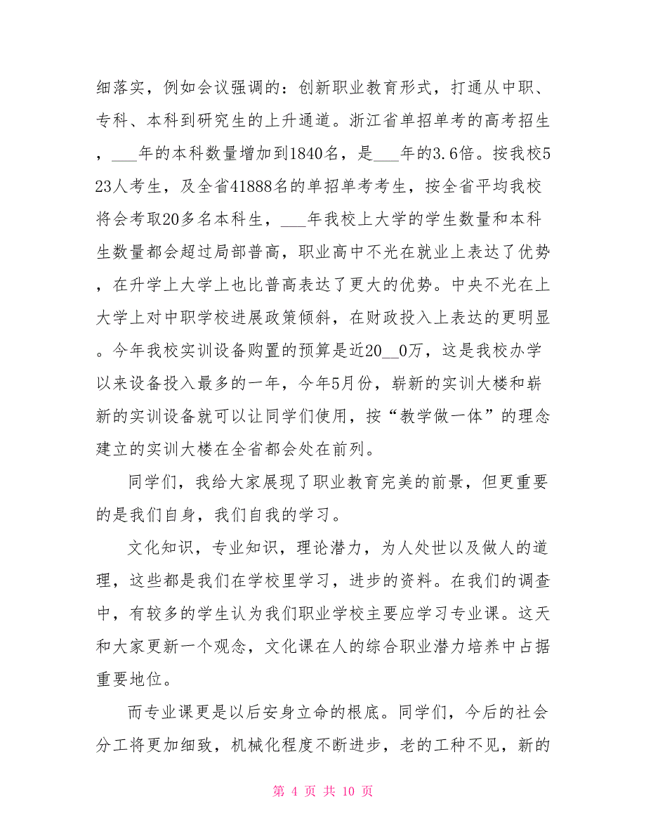 只争朝夕不负韶华主题作文大全2022_第4页