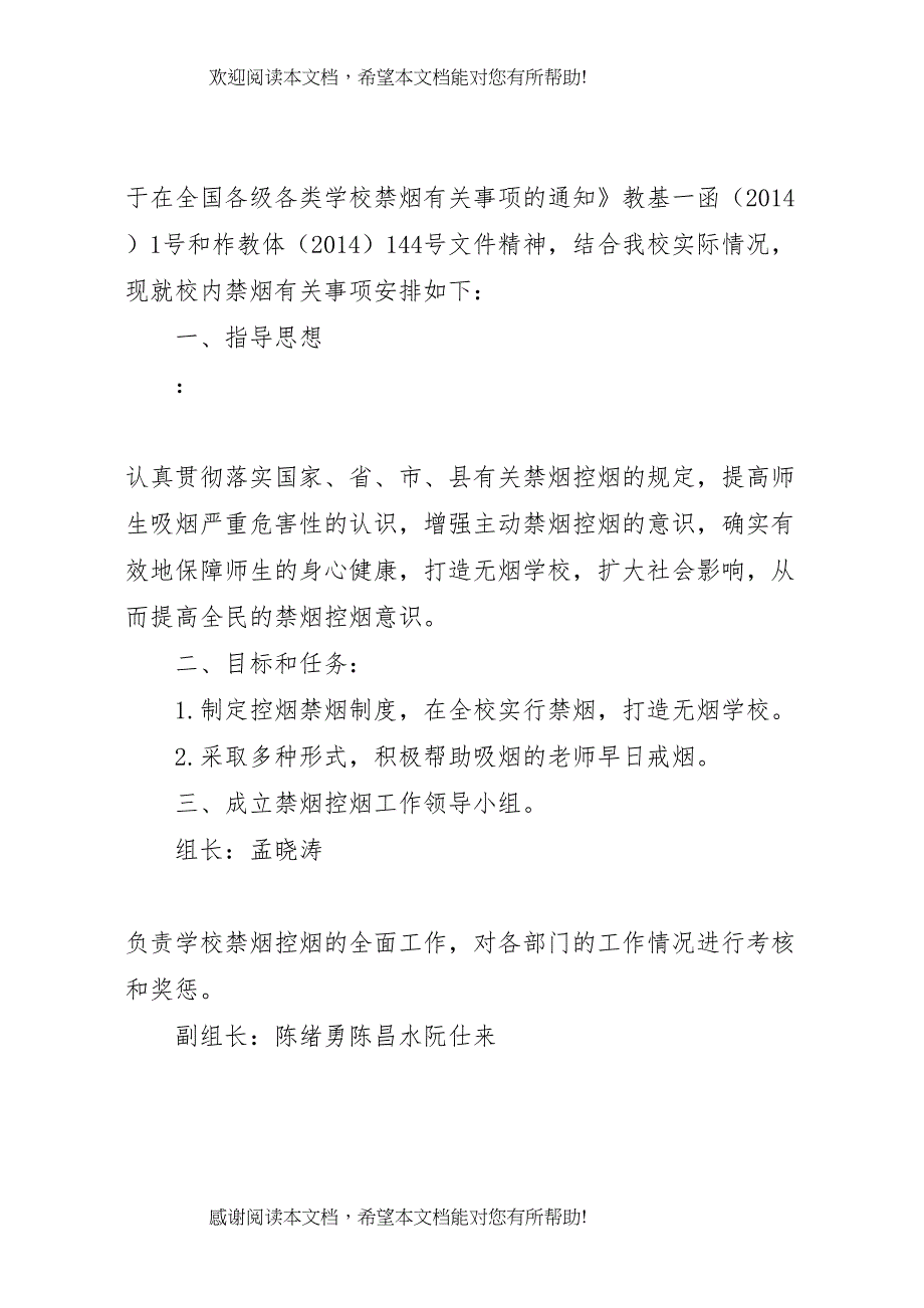 2022年金佛坪中心小学控烟实施方案_第4页