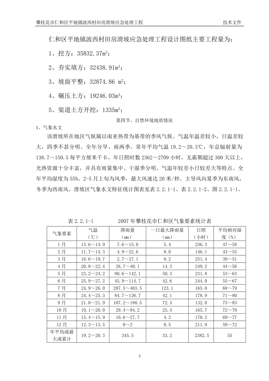 边坡施工组织设计_第3页