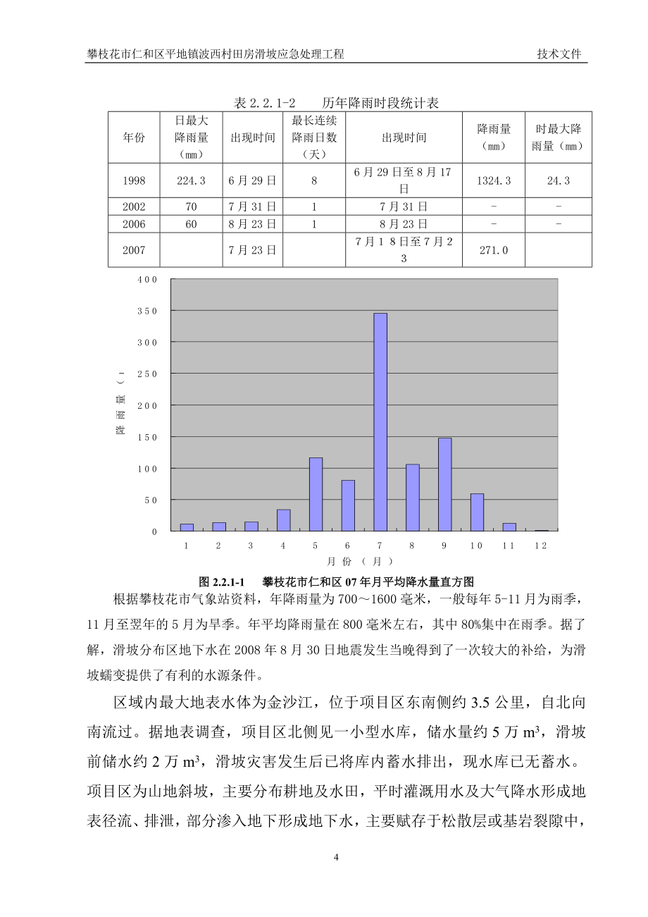 边坡施工组织设计_第4页