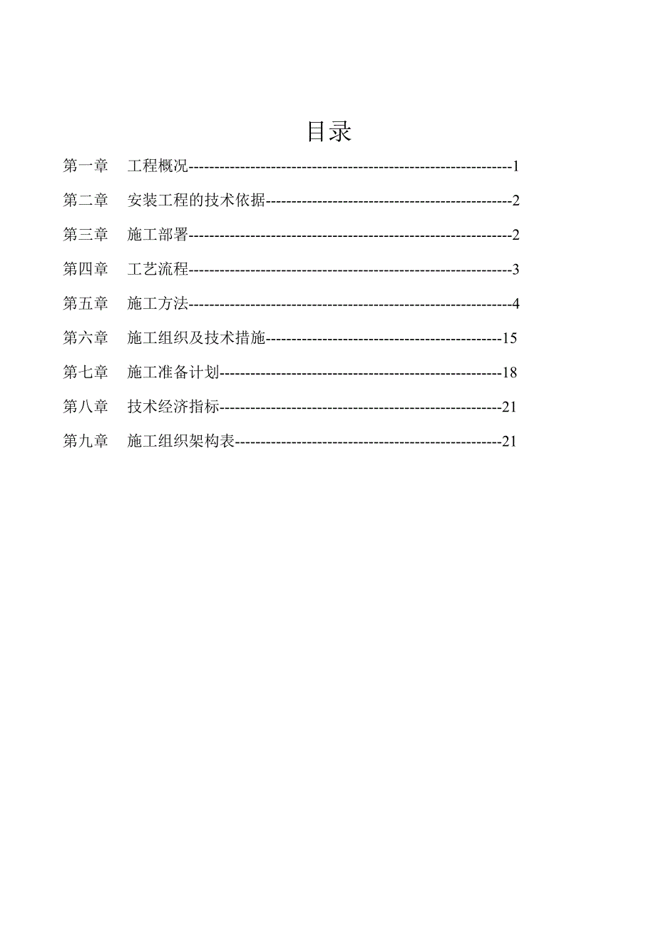 某建造机电安装工程施工方案_第2页