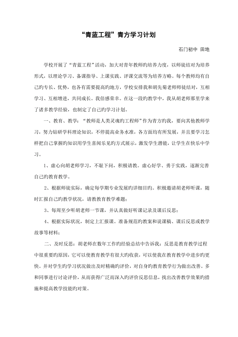 青蓝工程青方计划_第1页