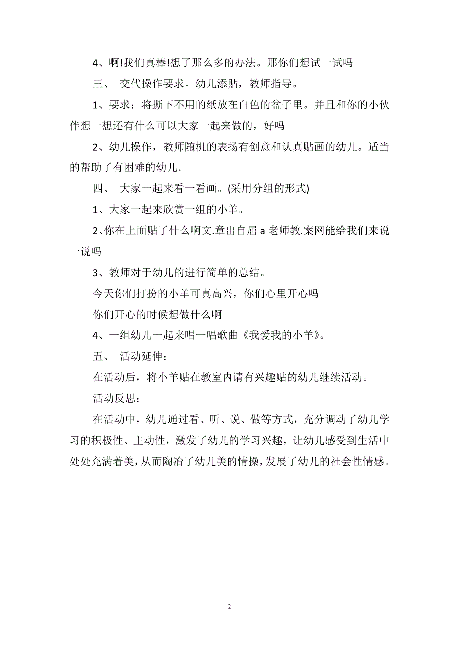 小班美术优质课教案及教学反思《我爱我的小羊》_第2页