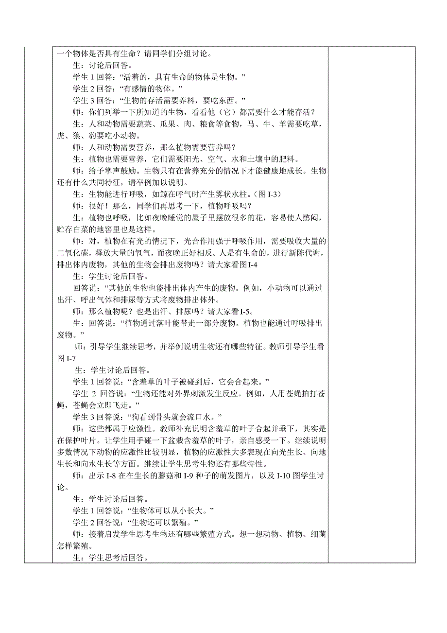 初中生物教案模板生物的特征_第2页