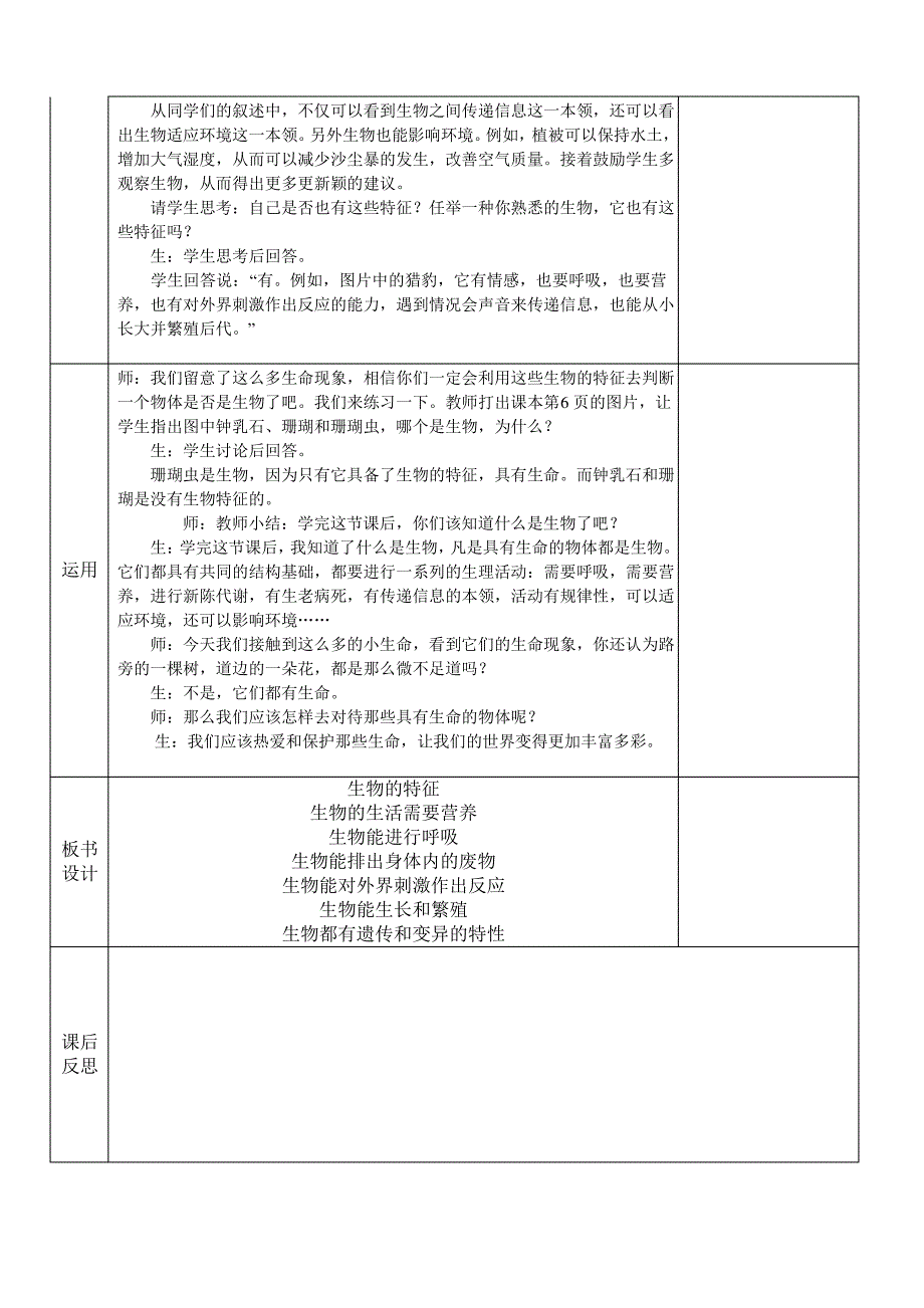 初中生物教案模板生物的特征_第3页
