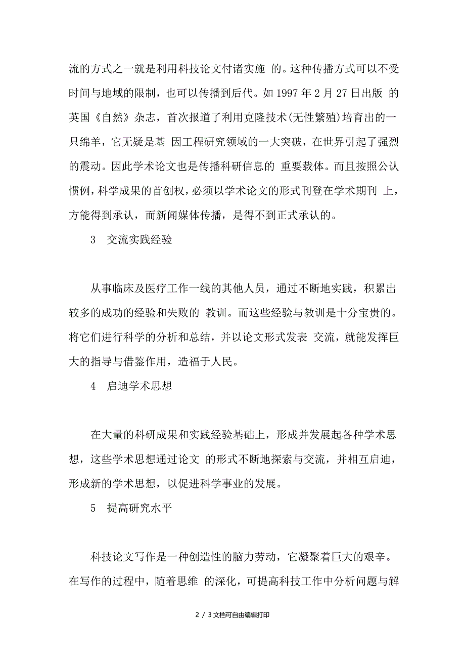 学术论文写作的目的_第2页