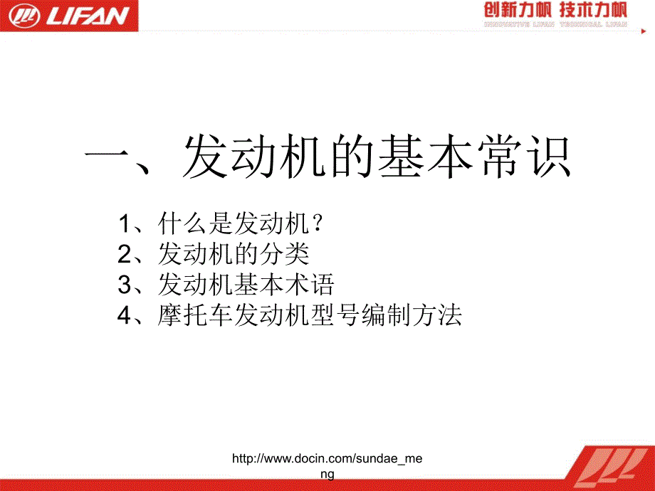 发动机基础知识培训_第3页