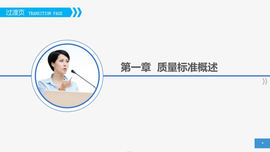 外观质量标准资料课件_第3页