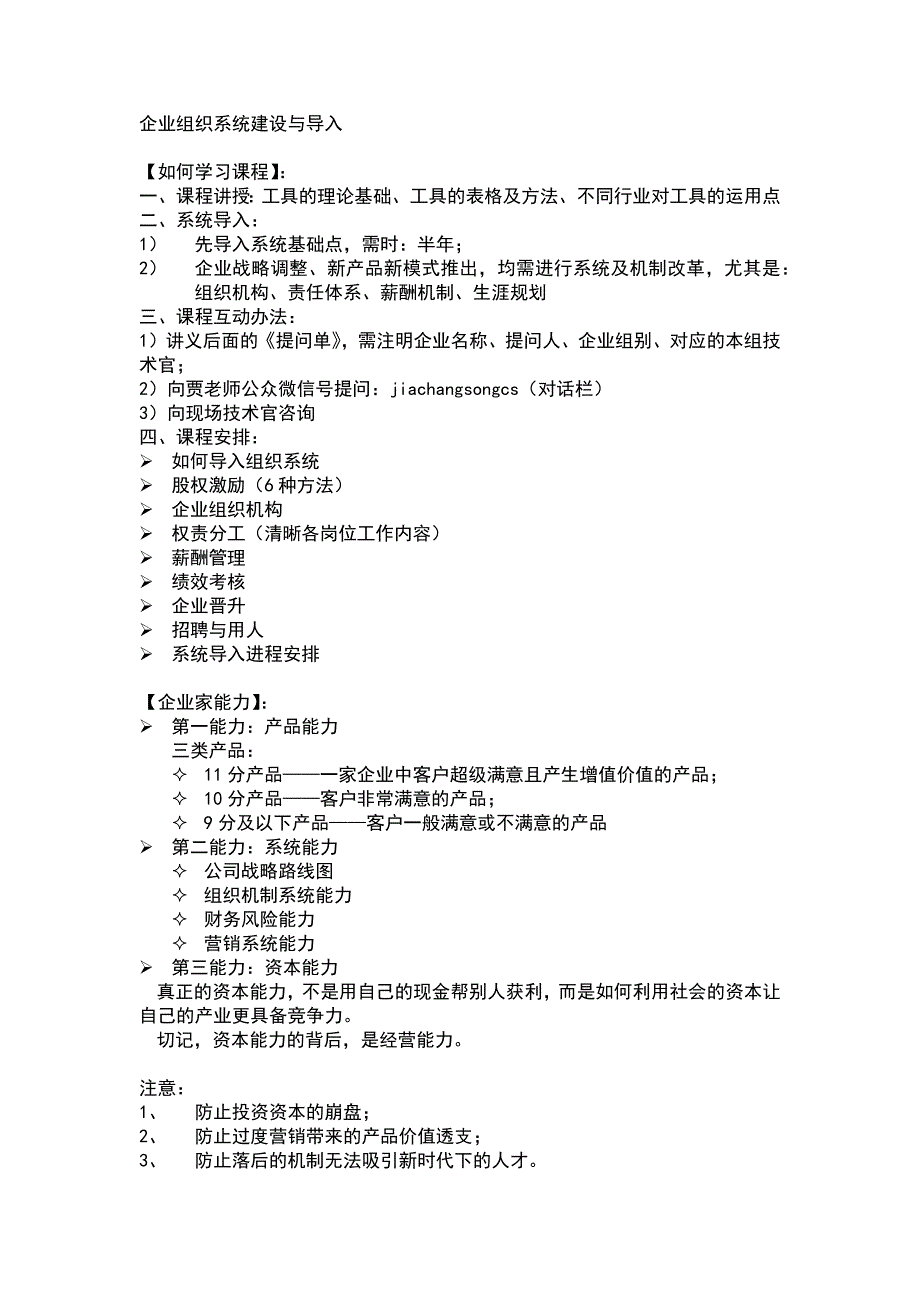 企业组织系统建设与导入.docx_第1页