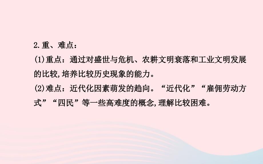 七年级历史下册 第三单元明清帝国的繁盛与近代前夜的危机 第24课 近代前夜的盛世与危机课件 北师大版_第3页