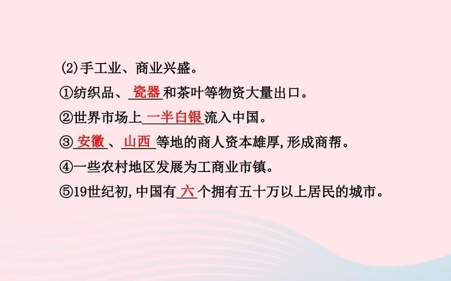 七年级历史下册 第三单元明清帝国的繁盛与近代前夜的危机 第24课 近代前夜的盛世与危机课件 北师大版_第5页