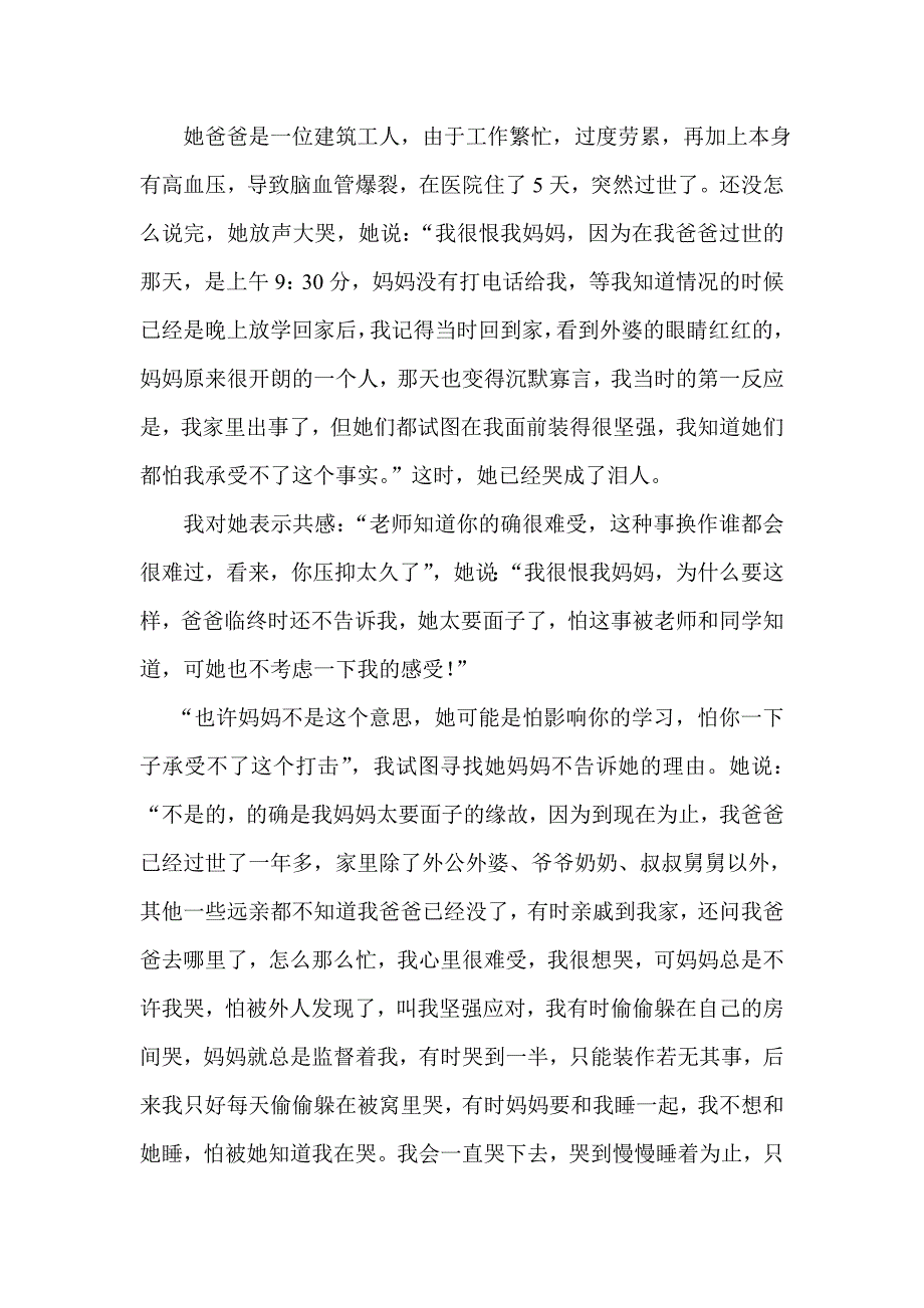 案例故事---父亲去世之痛.doc_第3页