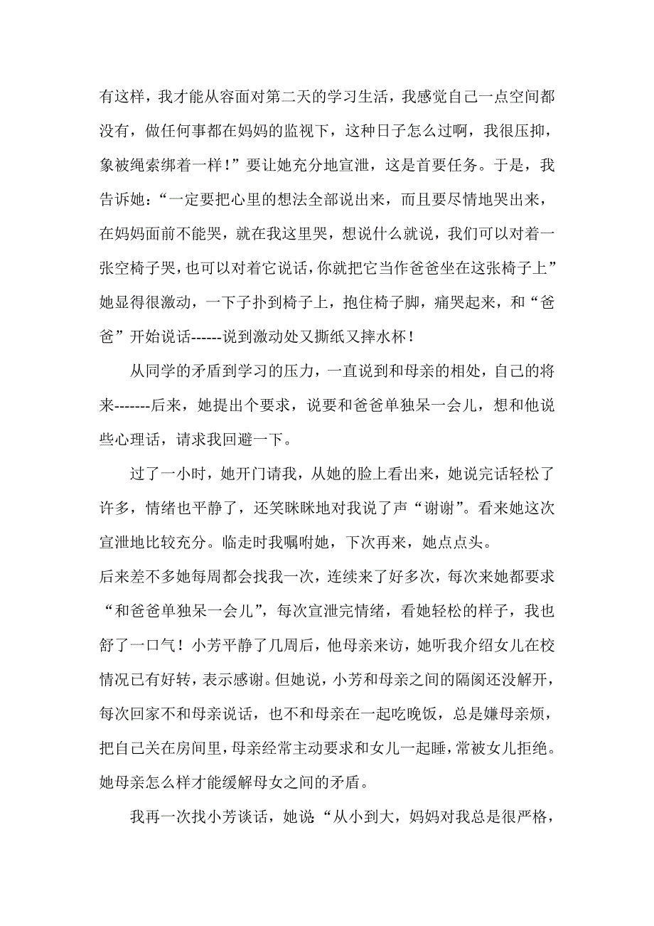 案例故事---父亲去世之痛.doc_第4页