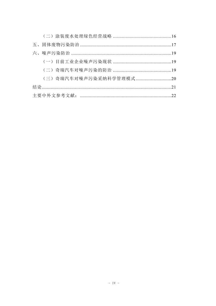 奇瑞汽车公司绿色生产研究报告_第5页