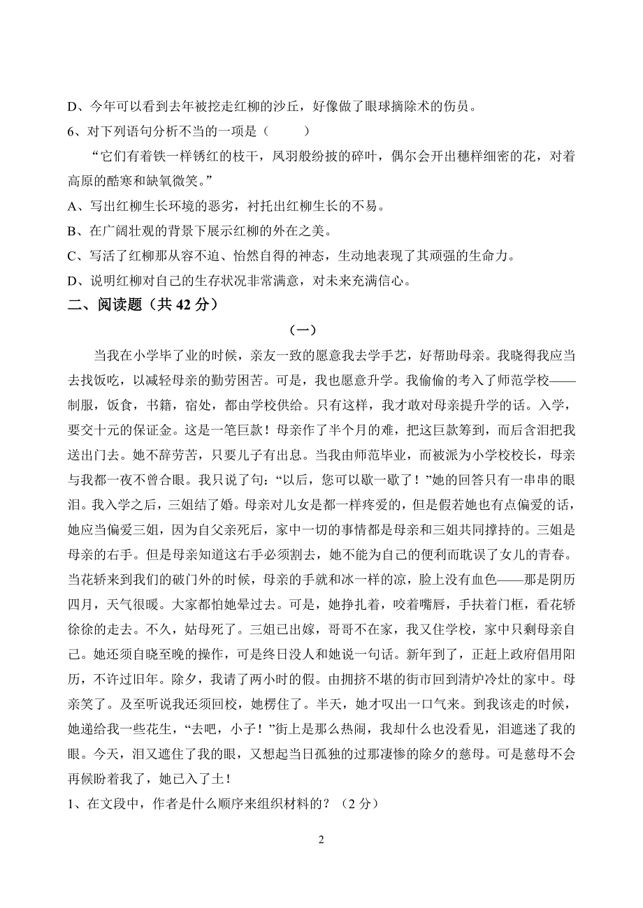 中职语文基础模块上1—6课试卷含答案_第2页