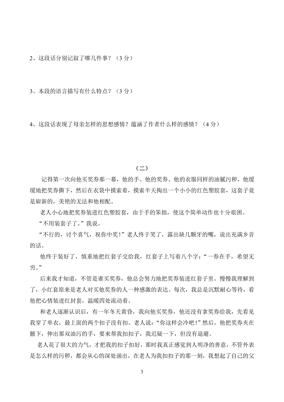 中职语文基础模块上1—6课试卷含答案_第3页