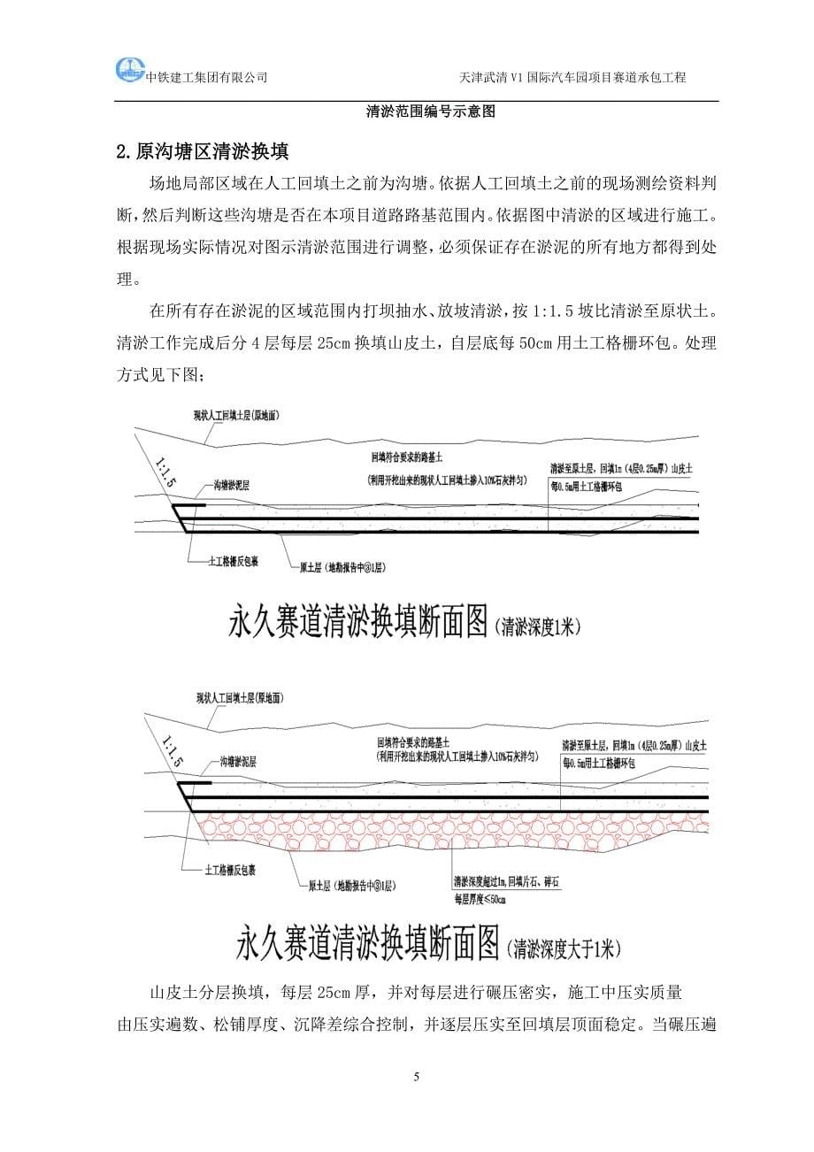 (完整word版)清淤换填施工方案.doc_第5页