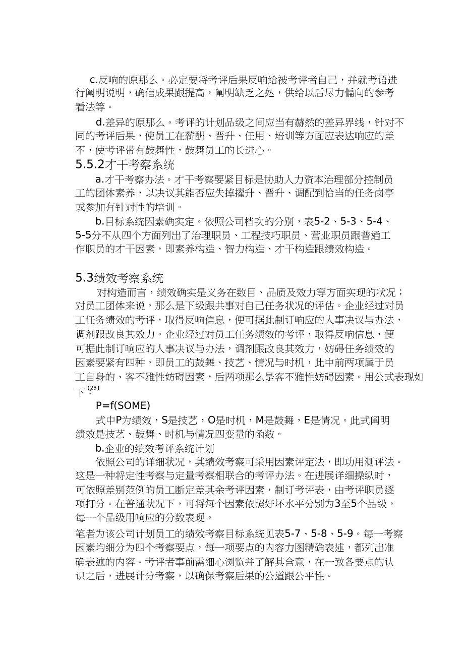 企业人力资源开发与管理方案的优化设计_第5页