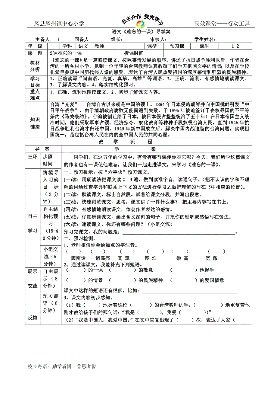 《难忘的一课》1号案.doc_第1页