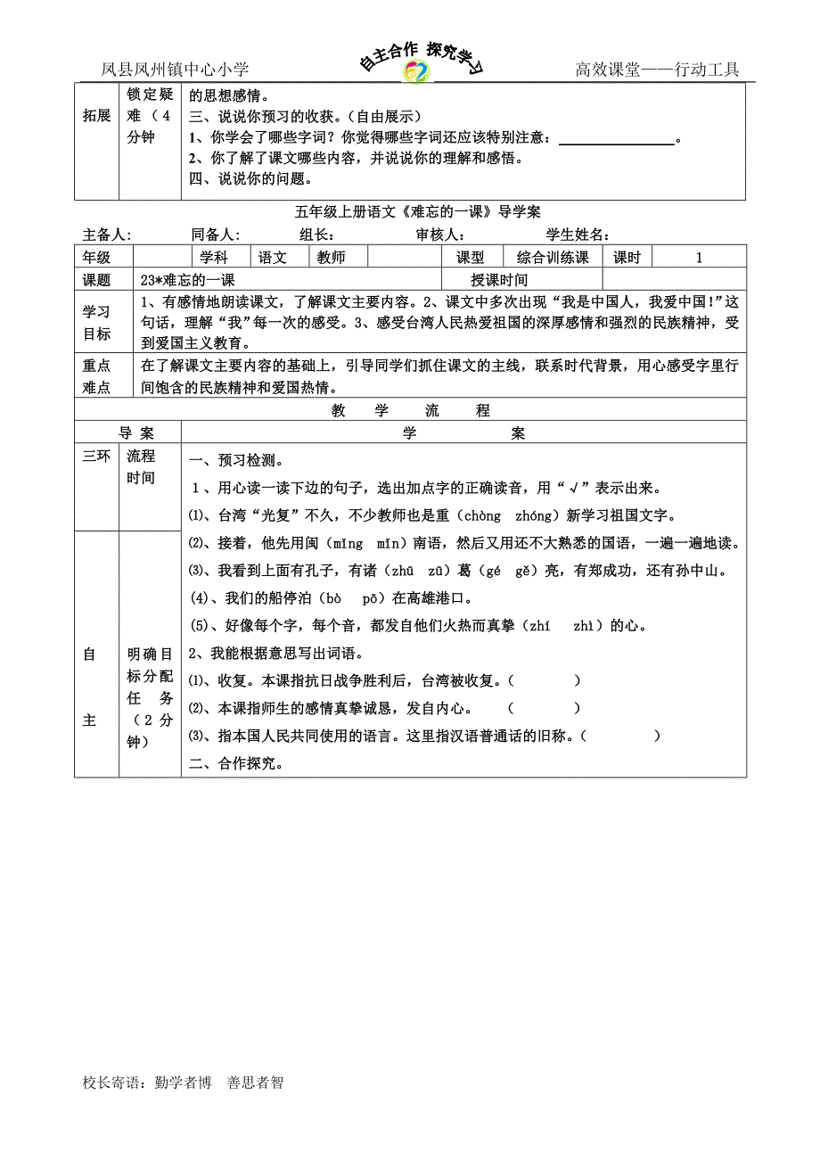 《难忘的一课》1号案.doc_第2页