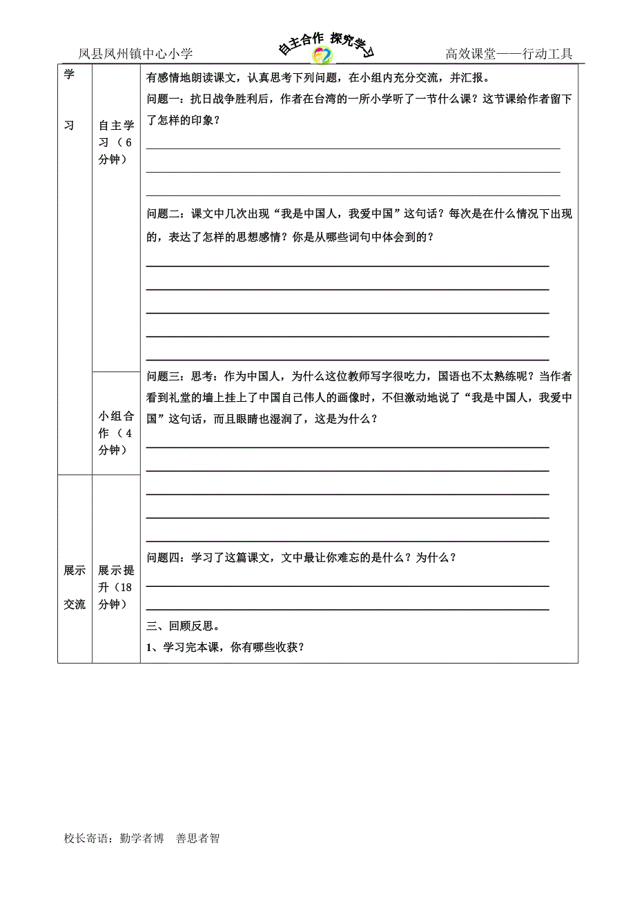 《难忘的一课》1号案.doc_第3页