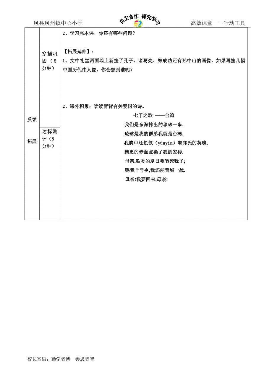 《难忘的一课》1号案.doc_第4页