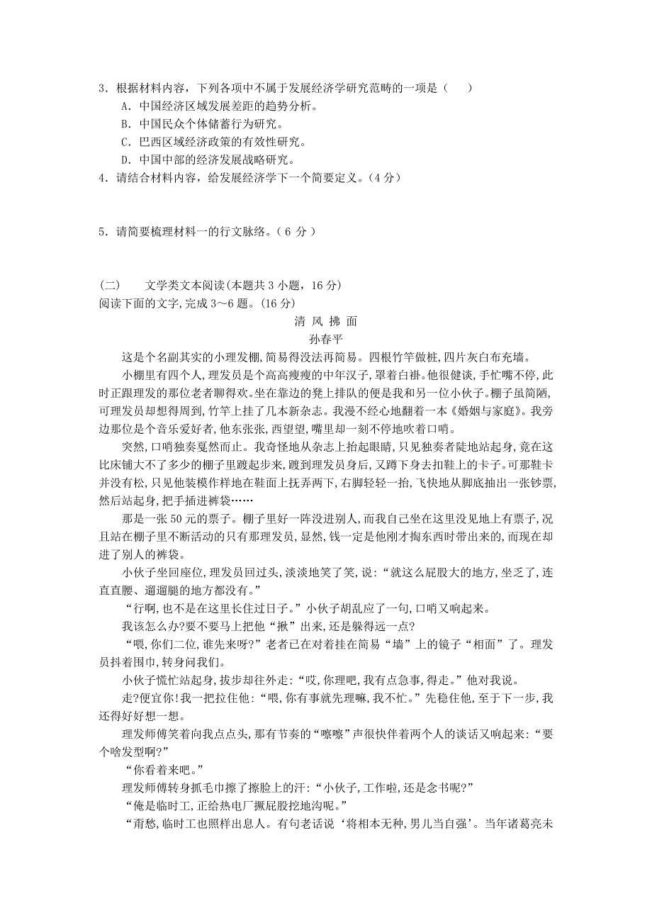 广东省湛江市20202021学年高二语文下学期期中试题_第3页