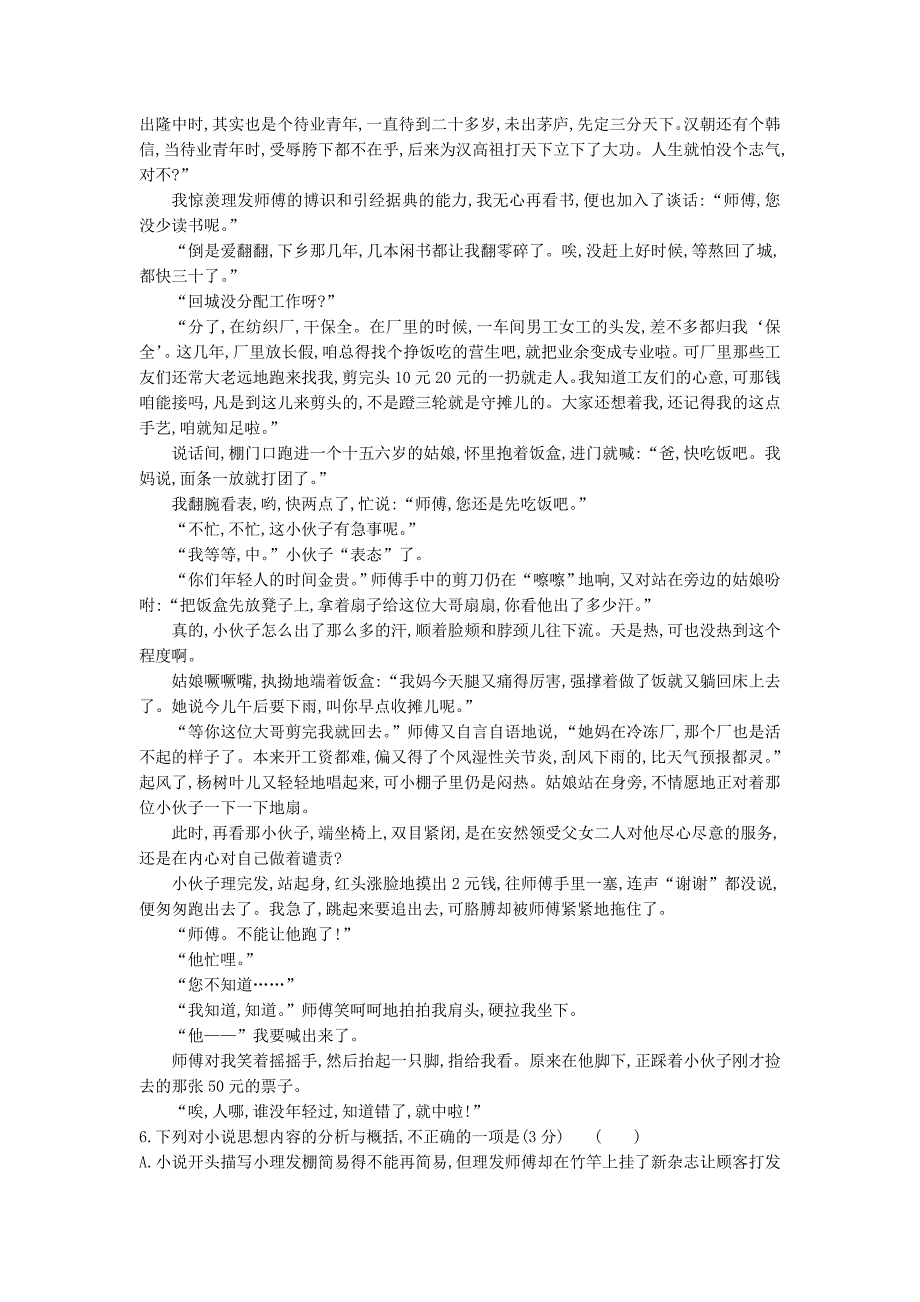 广东省湛江市20202021学年高二语文下学期期中试题_第4页