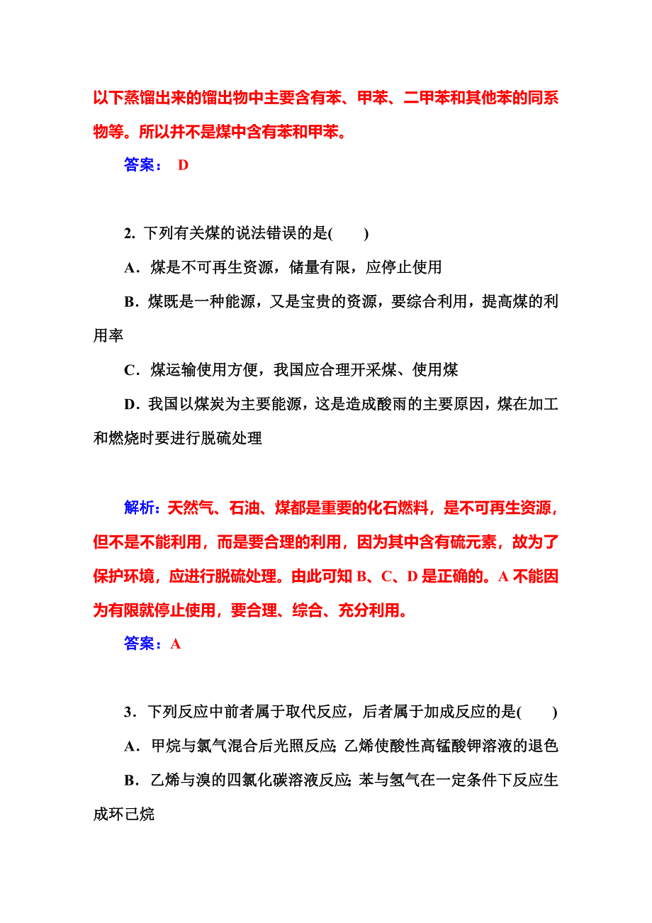 最新 鲁科版化学必修二课时训练：3.2第2课时煤的干馏、苯含答案_第2页