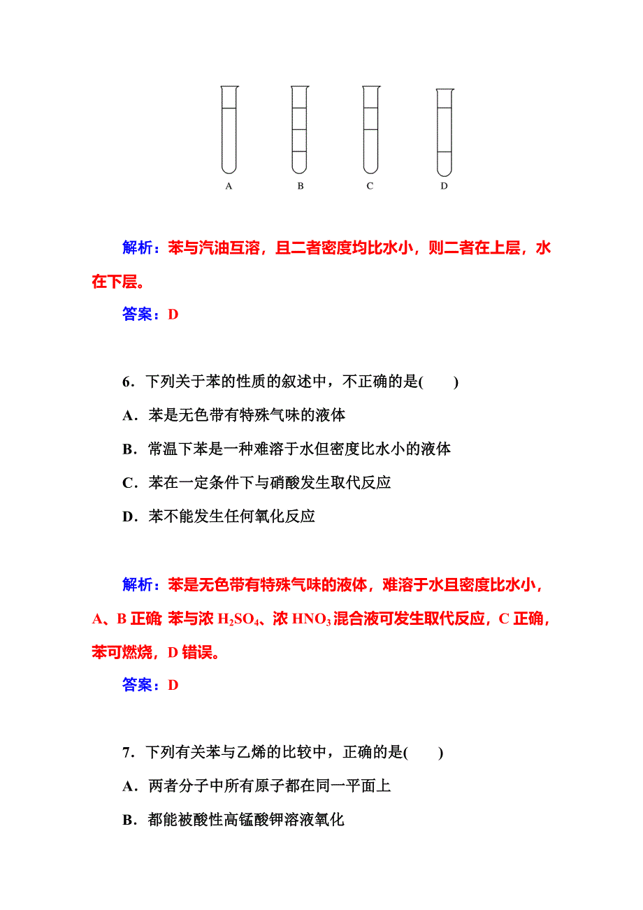 最新 鲁科版化学必修二课时训练：3.2第2课时煤的干馏、苯含答案_第4页