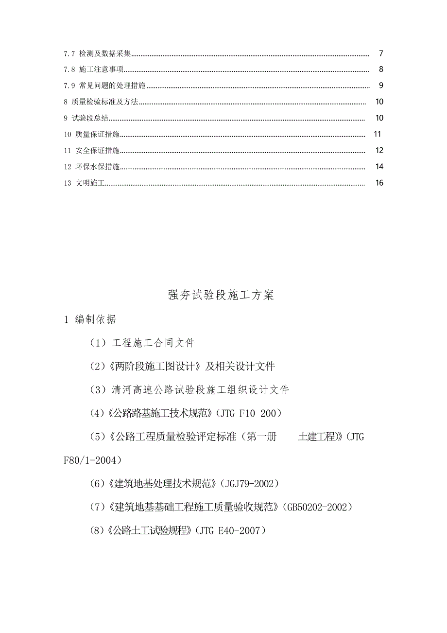 强夯试验段施工方案_第2页