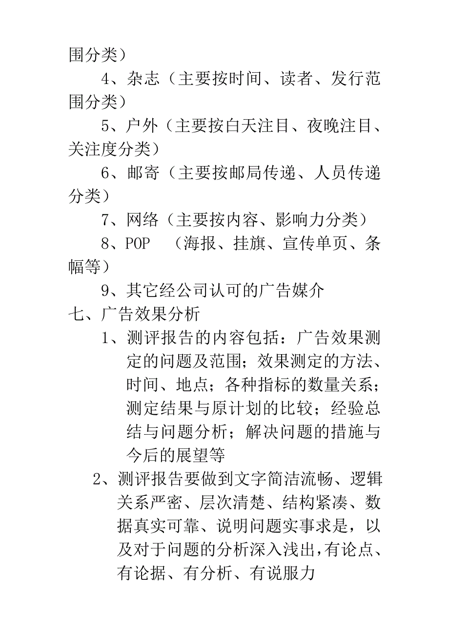 浙江香娟玩具集团有限公司广告管理制度DOC11页_第4页