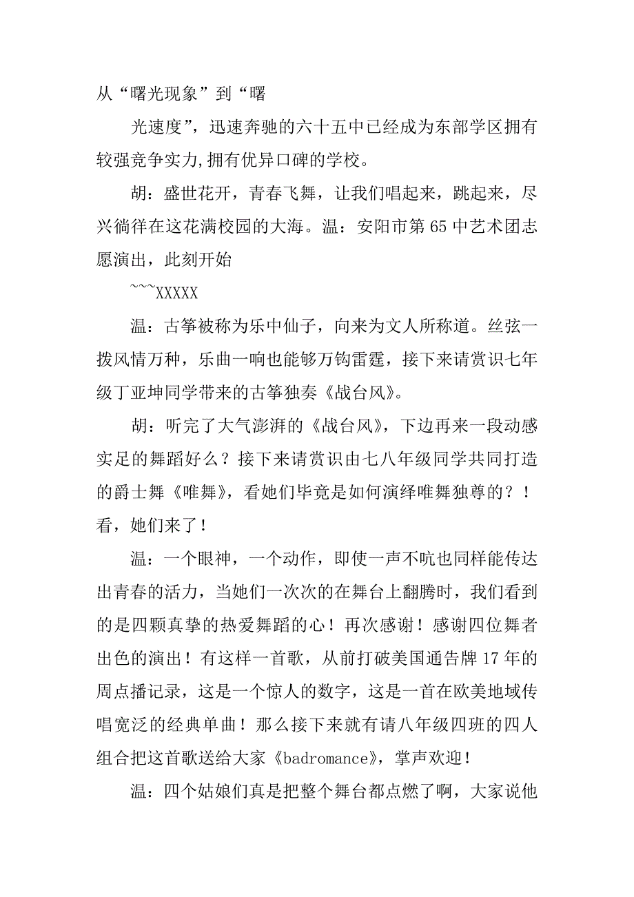 2023年文艺晚会活动主持人串词（全文完整）_第4页