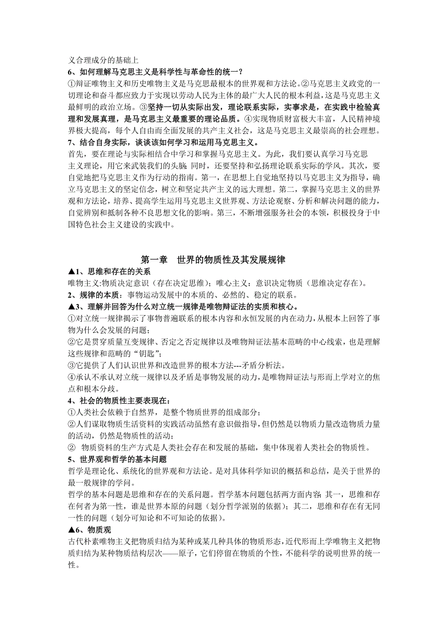 马原重点修订版马克思主义基本原理概论期末复习考研_第2页