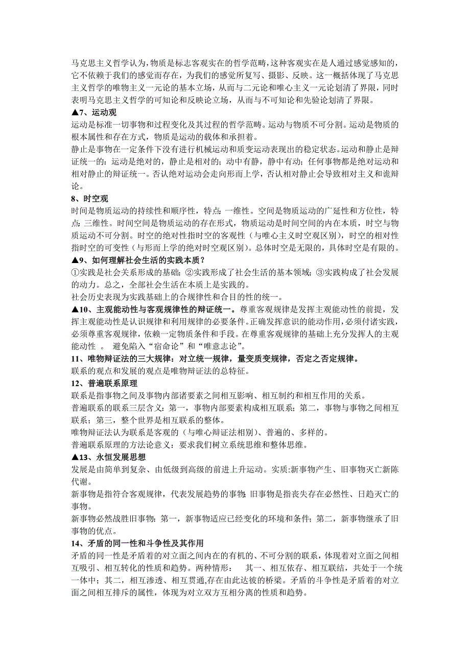 马原重点修订版马克思主义基本原理概论期末复习考研_第3页