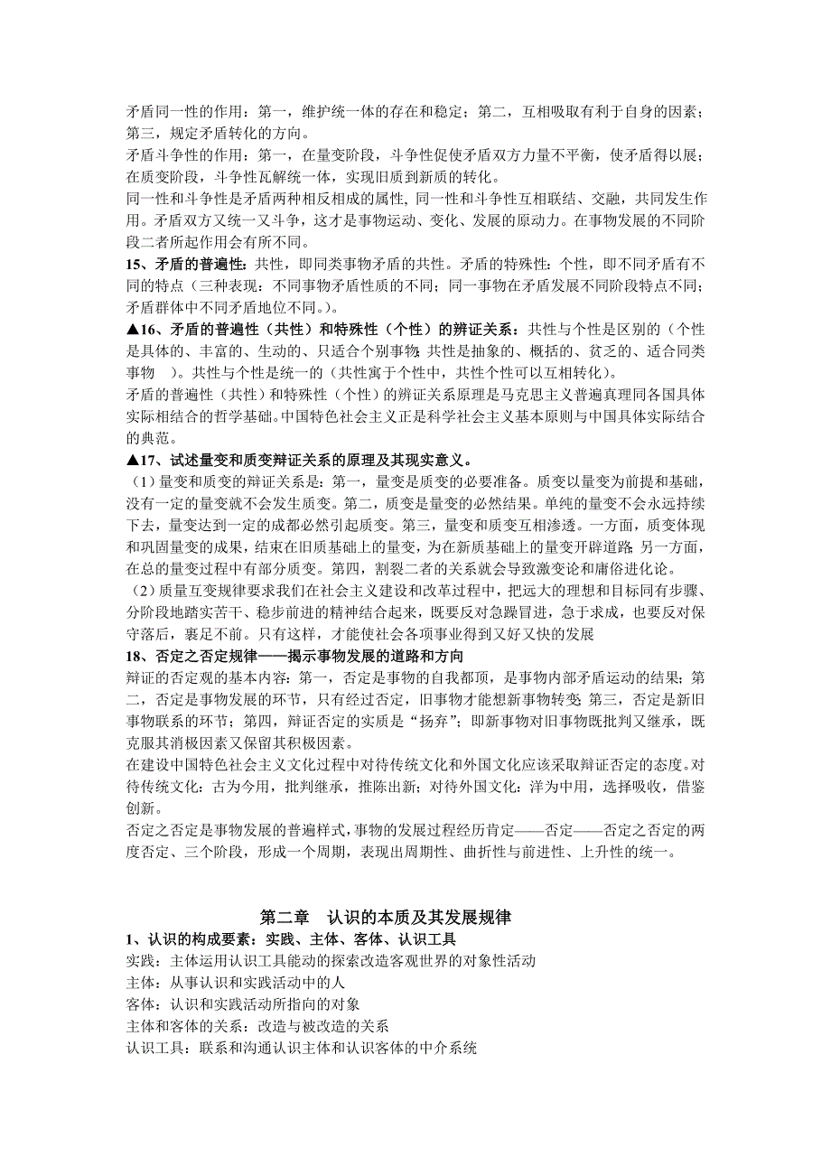 马原重点修订版马克思主义基本原理概论期末复习考研_第4页