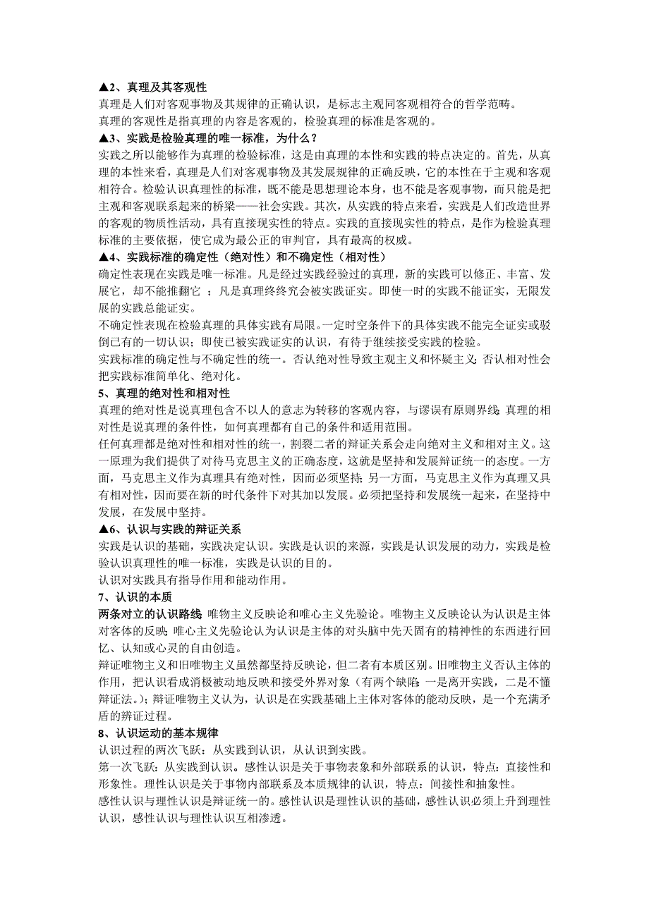 马原重点修订版马克思主义基本原理概论期末复习考研_第5页