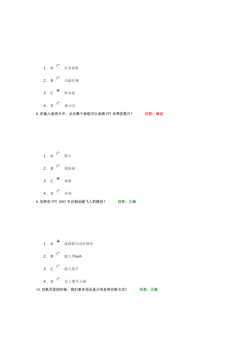 商务办公Office2007降龙十八掌试题答案.doc_第3页