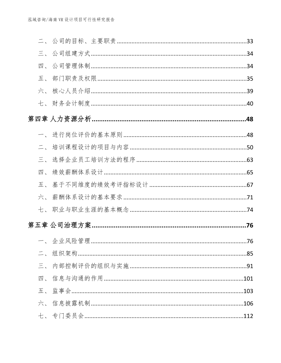 海南VR设计项目可行性研究报告_第2页