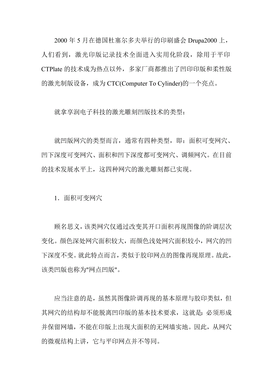 激光凹版雕刻制版技术基本原理.doc_第2页