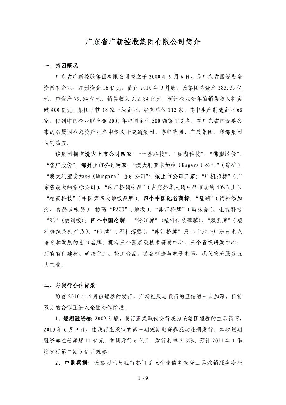 广新简介Word_第1页