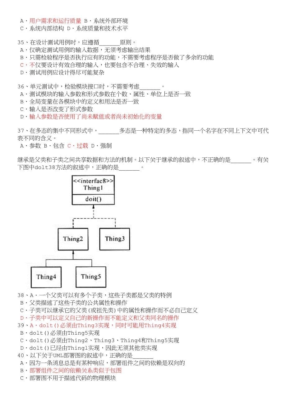 中级软件设计师2013上半年上午试题_第5页