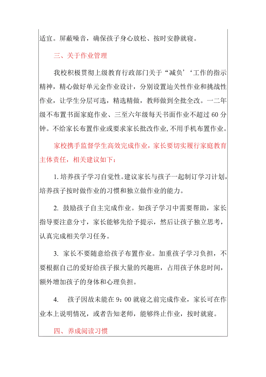 2021学校关于“五项管理”“考试管理”“双减政策”致家长一封信_第3页