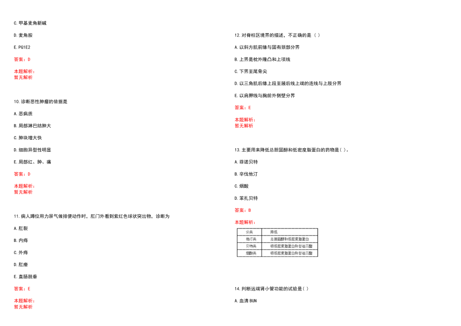 2022年03月开封市市直医疗卫生单位公开招聘178名高学历工作人员(一)笔试参考题库（答案解析）_第3页