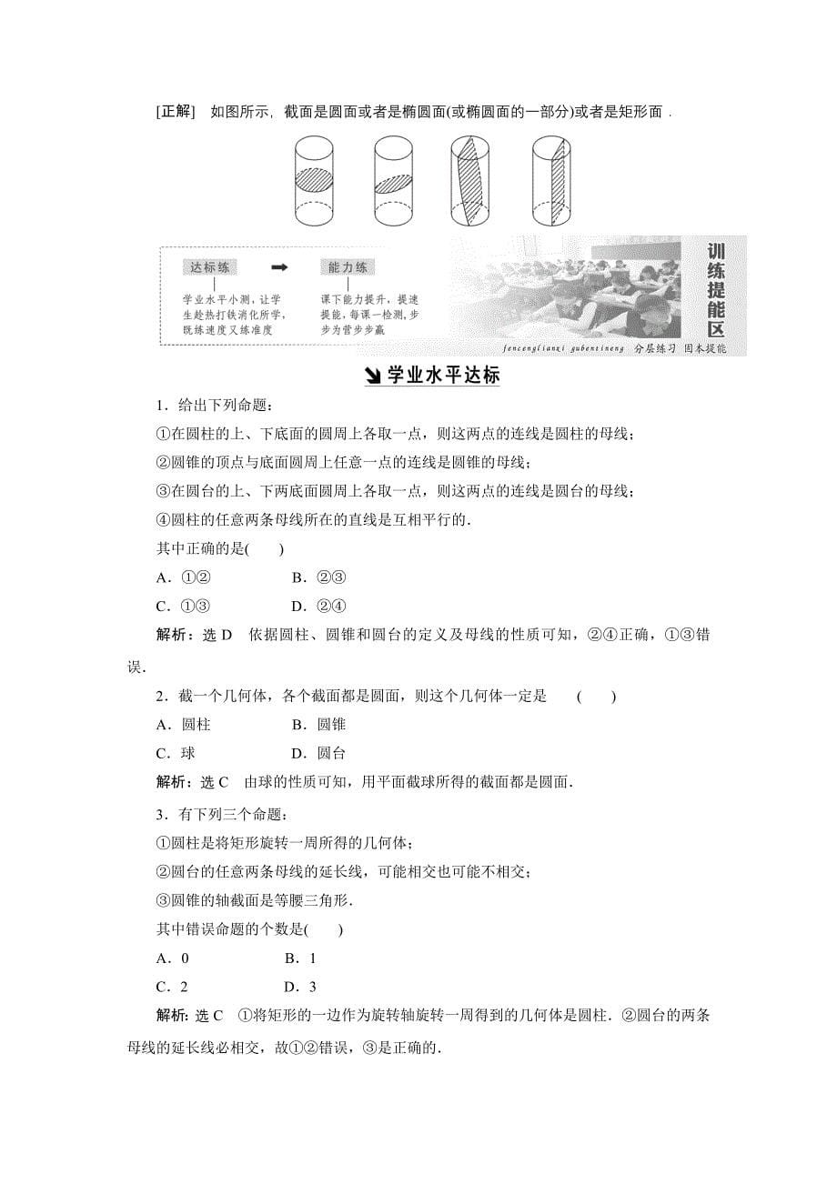 【北师大版】高中数学必修2精品讲学案：1.1简单几何Word版含答案_第5页