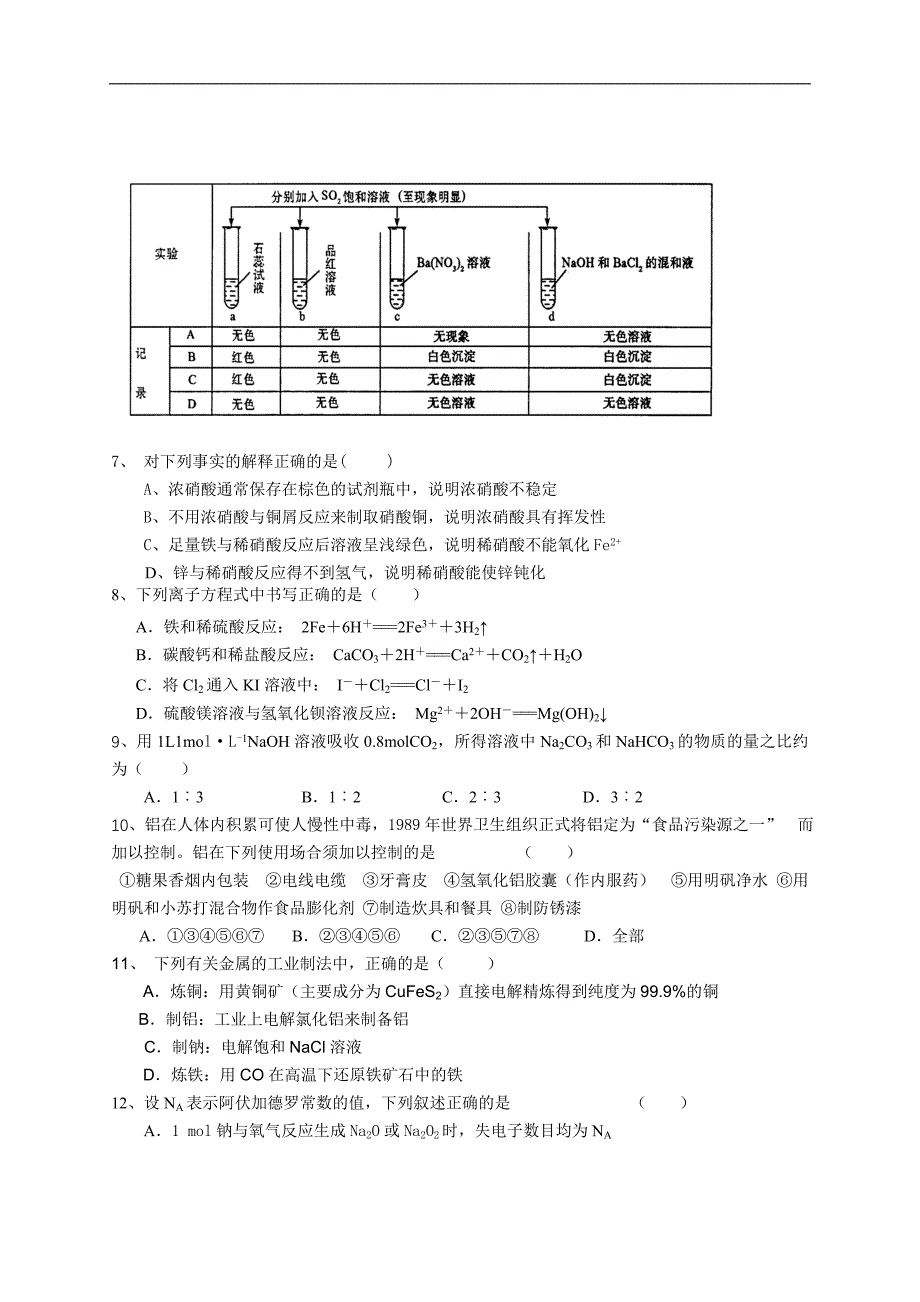 浙江省温州市十校联合体2012-2013学年高一上学期期末联考化学试题Word版含答案.doc_第2页