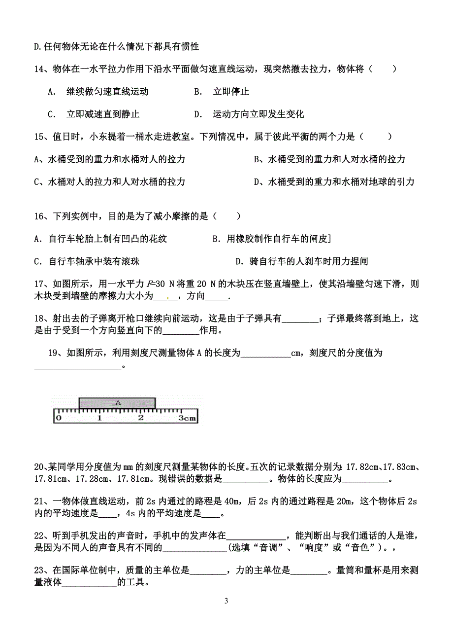 力学部分（一）（力、运动、密度）.doc_第3页